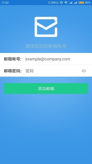 360安全邮件手机端下载_360安全邮件app下载v2.0517 安卓版 运行截图3