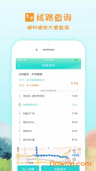 畅的回家巴士app下载_畅的回家巴士软件下载v1.0.1 安卓版 运行截图3