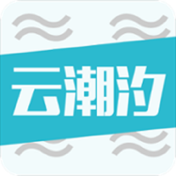 云潮汐appv1.0.7