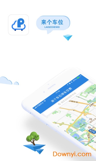 来个车位app下载_来个车位软件下载v1.0.0 安卓版 运行截图3