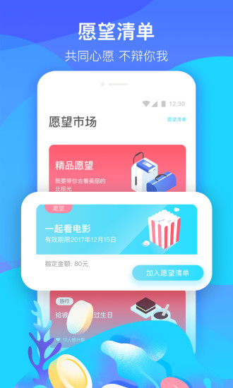 恋爱宝app下载_恋爱宝客户端下载v1.4.3 安卓版 运行截图2