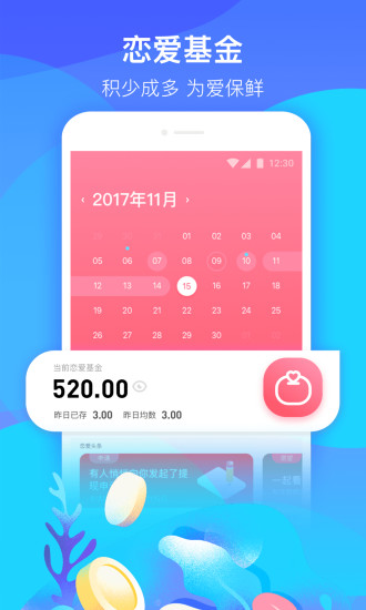 恋爱宝app下载_恋爱宝客户端下载v1.4.3 安卓版 运行截图1