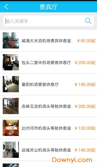 易行商旅手机版下载_易行商旅app下载v2.0 安卓版 运行截图2