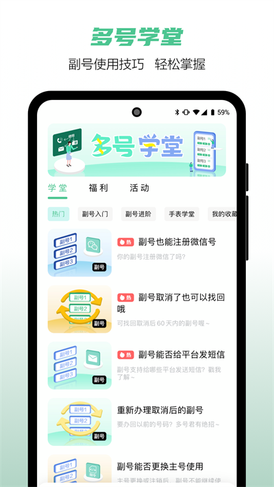 和多号app客户端下载_中国移动和多号下载v5.4.1安卓最新版 运行截图3