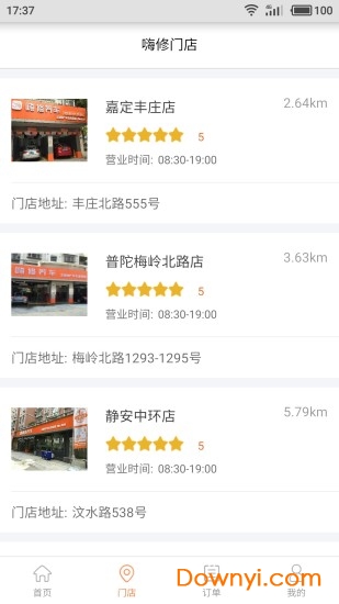 嗨修养车app下载_上海嗨修养车下载v5.7.1 安卓版 运行截图3