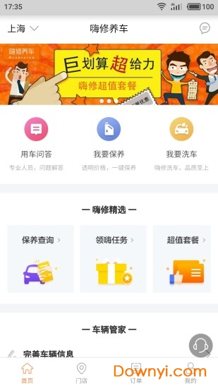 嗨修养车app下载_上海嗨修养车下载v5.7.1 安卓版 运行截图4