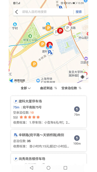 上海停车app官方下载_上海停车app2026正式版下载v9.94安卓版 运行截图3