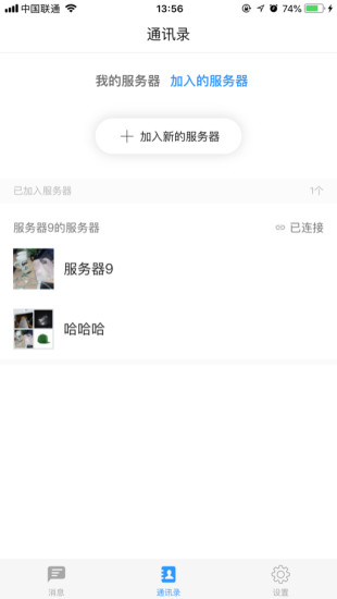 私信通app下载_私信通软件下载v2.109 安卓版 运行截图2