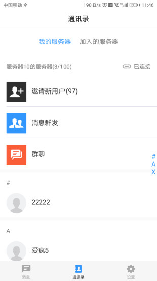 私信通app下载_私信通软件下载v2.109 安卓版 运行截图3