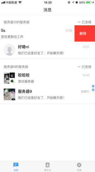 私信通app下载_私信通软件下载v2.109 安卓版 运行截图4