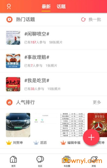 车友帮app下载_驻马店车友帮下载v4.3.5 安卓版 运行截图1