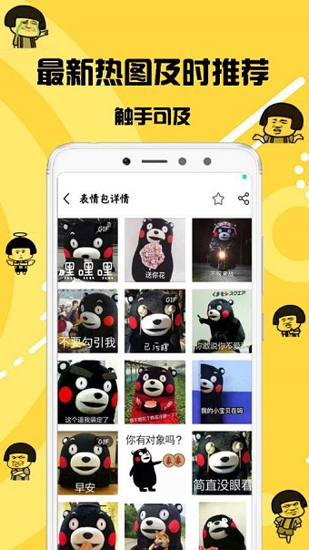 gif表情菌app下载_gif表情菌手机版下载v1.0.0 安卓版 运行截图4
