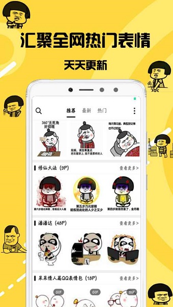 gif表情菌app下载_gif表情菌手机版下载v1.0.0 安卓版 运行截图1