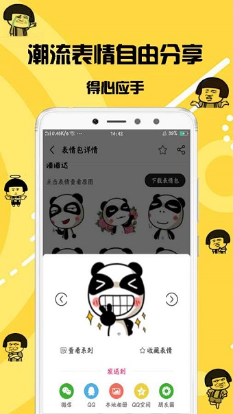 gif表情菌app下载_gif表情菌手机版下载v1.0.0 安卓版 运行截图3