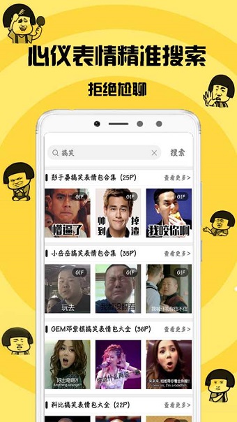 gif表情菌app下载_gif表情菌手机版下载v1.0.0 安卓版 运行截图2