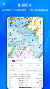 船队在线app下载_船队在线手机版下载v5.4.133安卓版 运行截图3