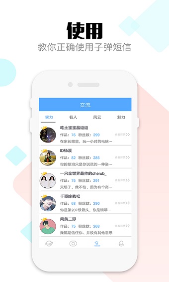 子弹短信全攻略软件下载_子弹短信全攻略手机版下载v1.0 安卓版 运行截图3