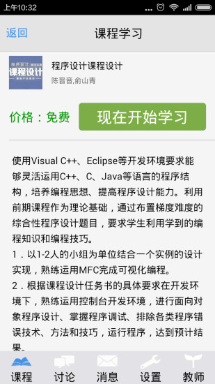 玩课网app客户端下载_玩课网手机客户端下载v2.0.0 安卓版 运行截图1