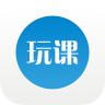 玩课网手机客户端v2.0.0