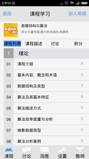 玩课网app客户端下载_玩课网手机客户端下载v2.0.0 安卓版 运行截图3