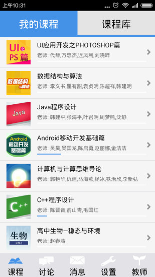 玩课网app客户端下载_玩课网手机客户端下载v2.0.0 安卓版 运行截图4