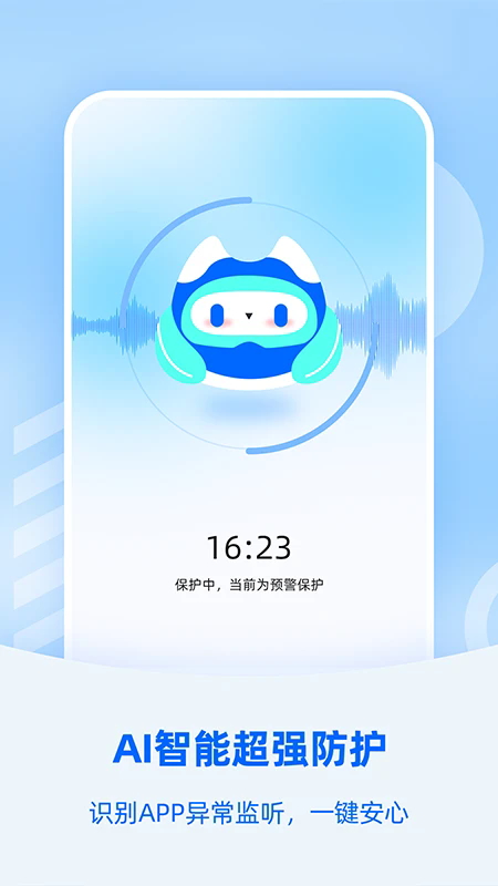 防监听大师app下载_防监听大师手机版下载v1.4.1.6安卓版 运行截图2