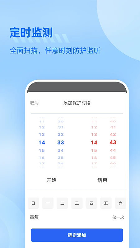防监听大师app下载_防监听大师手机版下载v1.4.1.6安卓版 运行截图3