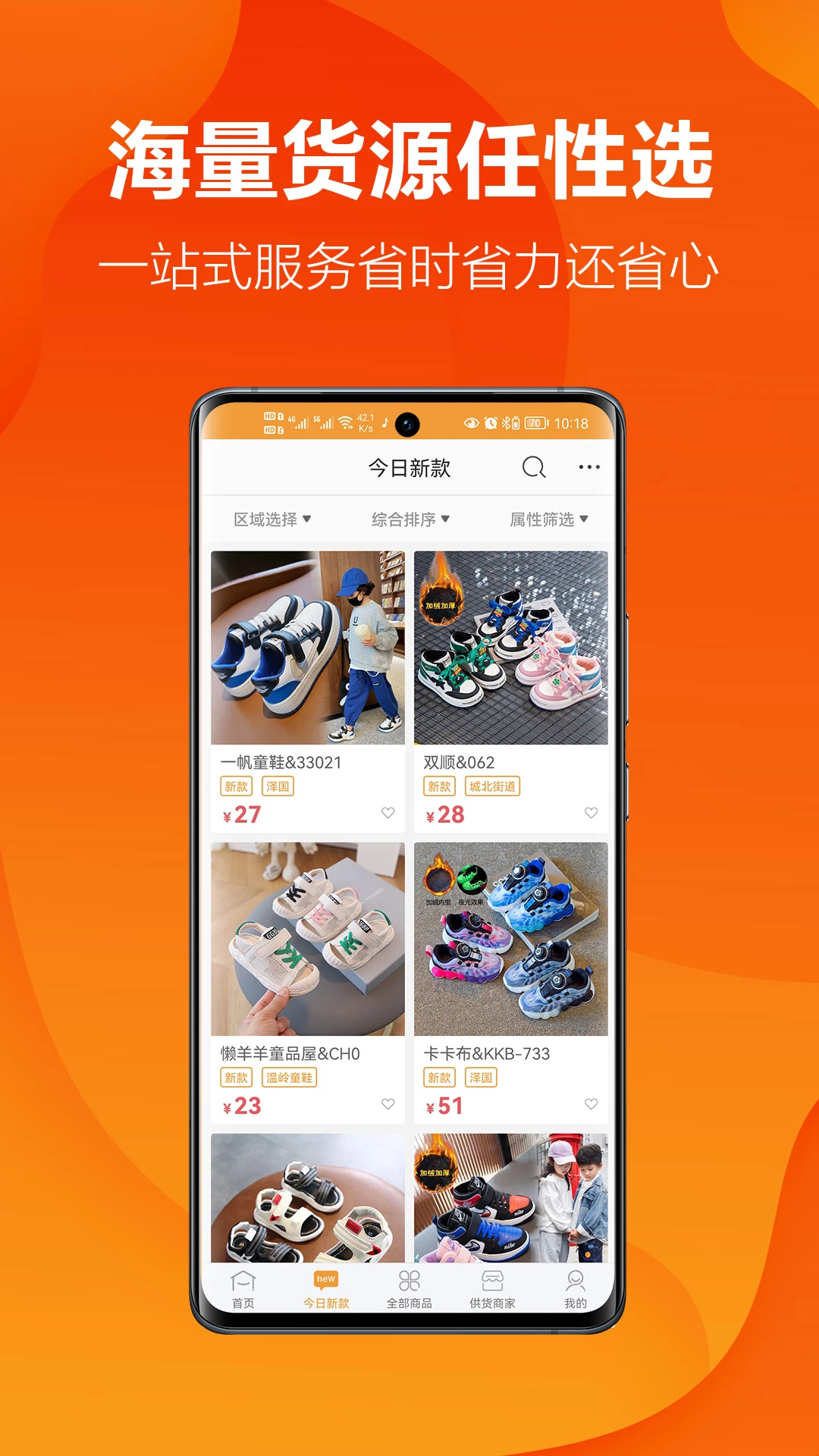 二童网童鞋app下载_二童网温岭童鞋网下载v2.4.4安卓版 运行截图2