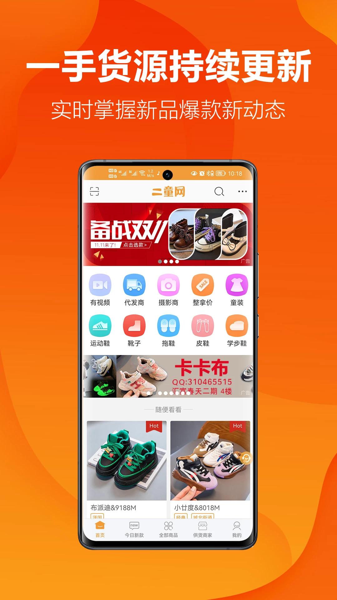 二童网童鞋app下载_二童网温岭童鞋网下载v2.4.4安卓版 运行截图3