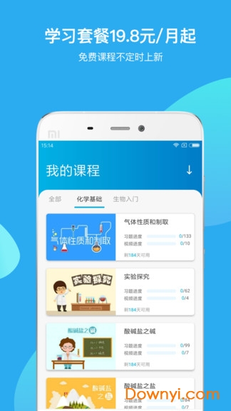 初中化学辅导软件下载_初中化学辅导客户端下载v1.0.2 安卓版 运行截图4