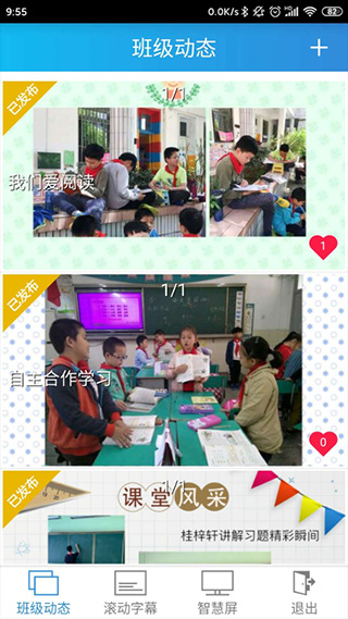 别致智慧校园下载安装_别致智慧校园app下载v2.4.2 安卓版 运行截图3