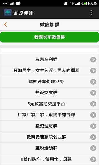 客源神器修改版下载_微商客源神器内购修改版下载v1.2.8 安卓免激活版 运行截图2