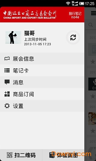 随行笔记手机版下载_随行笔记软件(no4e)下载v1.1.3 安卓版 运行截图1