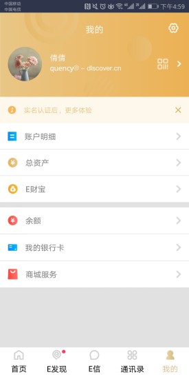 e发现app下载_e发现软件下载v1.2 安卓版 运行截图2