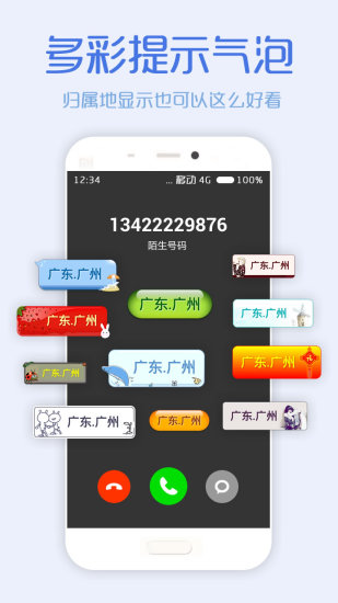 来电显示归属地软件下载_来电显示归属地app下载v8.1 安卓版 运行截图1