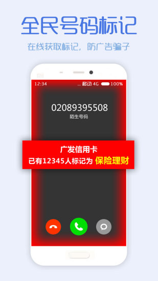 来电显示归属地软件下载_来电显示归属地app下载v8.1 安卓版 运行截图2