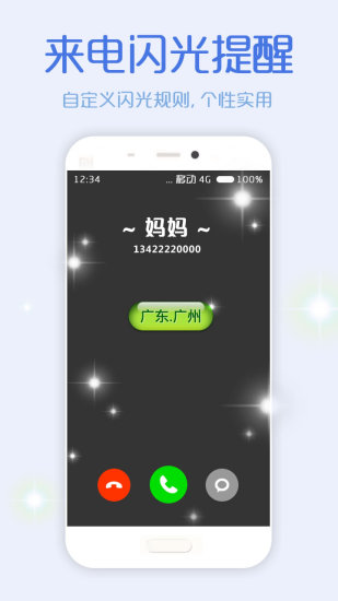 来电显示归属地软件下载_来电显示归属地app下载v8.1 安卓版 运行截图3