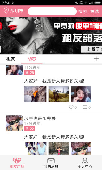 租友部落app下载_租友部落下载v1.01 安卓版 运行截图2