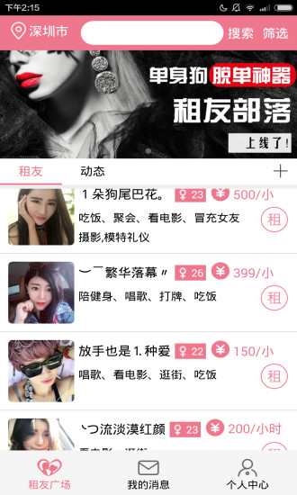 租友部落app下载_租友部落下载v1.01 安卓版 运行截图1