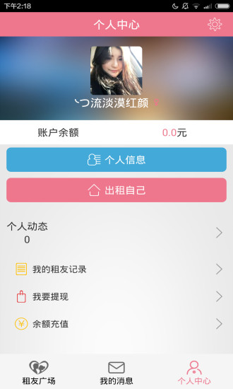 租友部落app下载_租友部落下载v1.01 安卓版 运行截图4