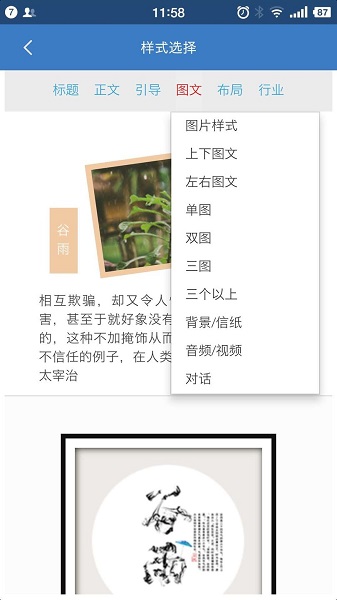 135编辑器手机版下载_135编辑器app下载v1.0.2 安卓版 运行截图3