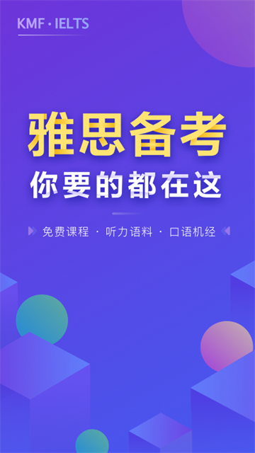 雅思考满分app下载_雅思考满分软件下载v4.4.6 安卓最新版 运行截图1