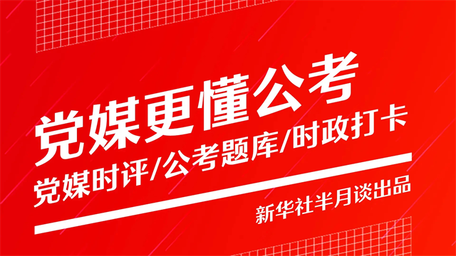 半月谈app下载_半月谈手机版下载v7.2.1 安卓最新版 运行截图3