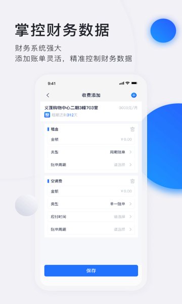 施王智慧房东app下载_施王智慧房官方版下载v6.3.9安卓版 运行截图3