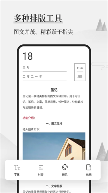 墨记app下载_墨记日记手机版下载v2.1.6 安卓最新版 运行截图1