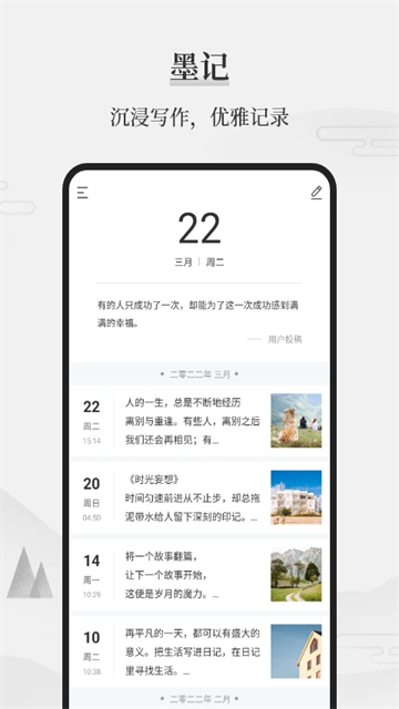 墨记app下载_墨记日记手机版下载v2.1.6 安卓最新版 运行截图3