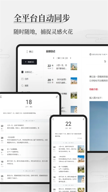 墨记app下载_墨记日记手机版下载v2.1.6 安卓最新版 运行截图2