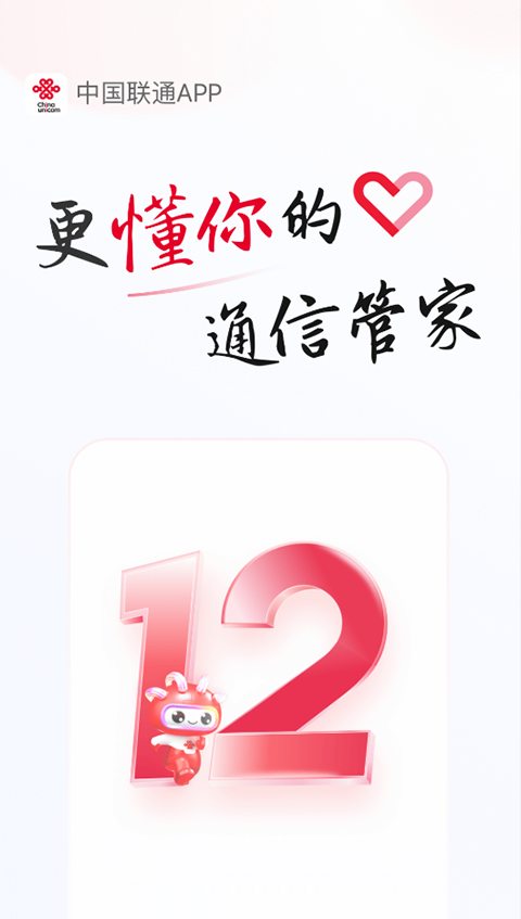 联通手机营业厅关怀版下载_联通手机营业厅老人版下载v12.7.1安卓最新版 运行截图3