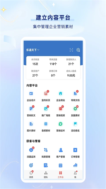 乐语手机app下载_乐语办公软件下载vlyyg_23.4.2安卓版 运行截图2
