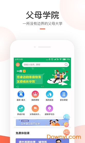 中汇父母学院app下载_中汇父母学院手机版下载v1.0 安卓版 运行截图1